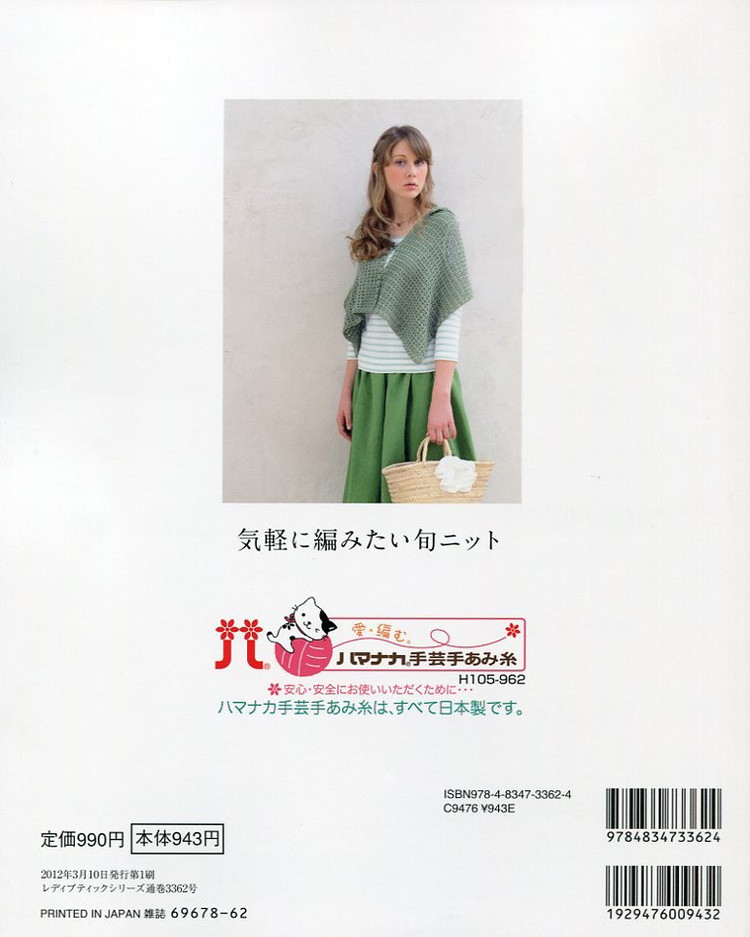 レディブティックシリーズno.3362 2012 春夏號(hào) - 紫蘇 - 紫蘇的博客
