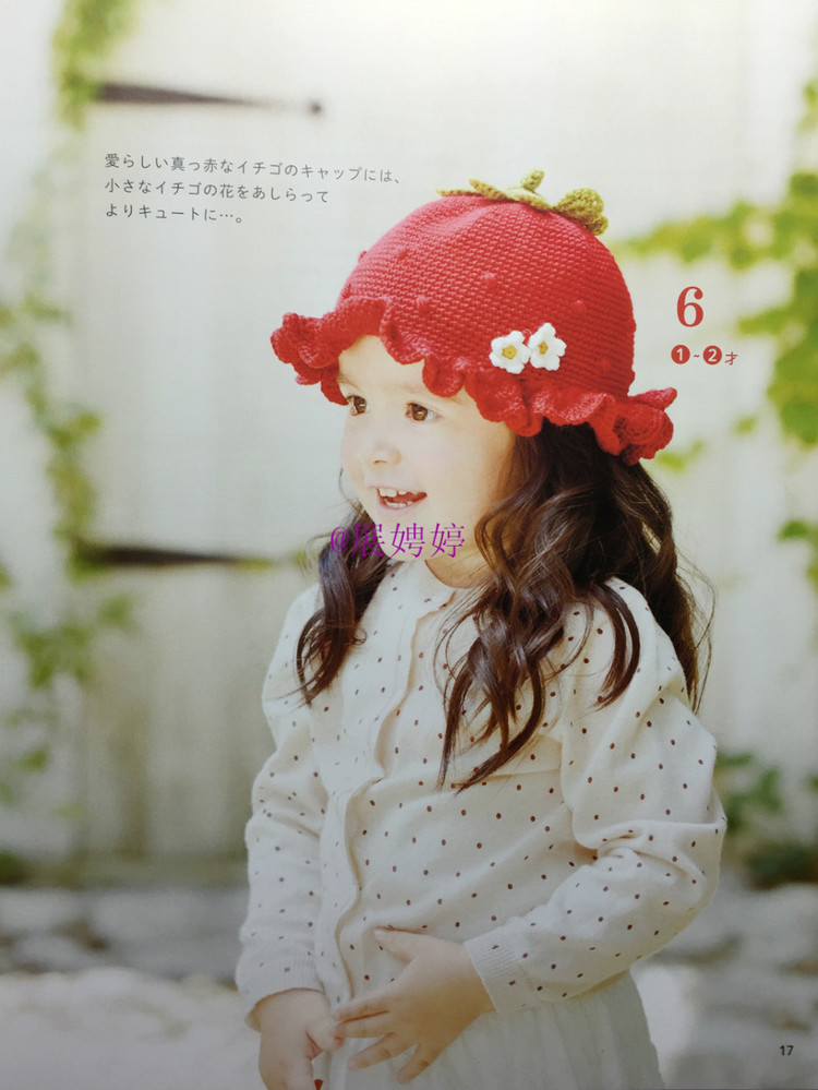 展娉婷新年禮物第二發：簡單！鉤針編織孩子喜歡的水果·蔬菜·甜點帽子 - 展娉婷 - 展娉婷的鉤針世界