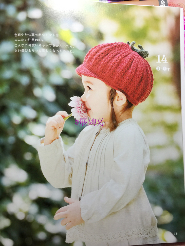 展娉婷新年禮物第二發：簡單！鉤針編織孩子喜歡的水果·蔬菜·甜點帽子 - 展娉婷 - 展娉婷的鉤針世界