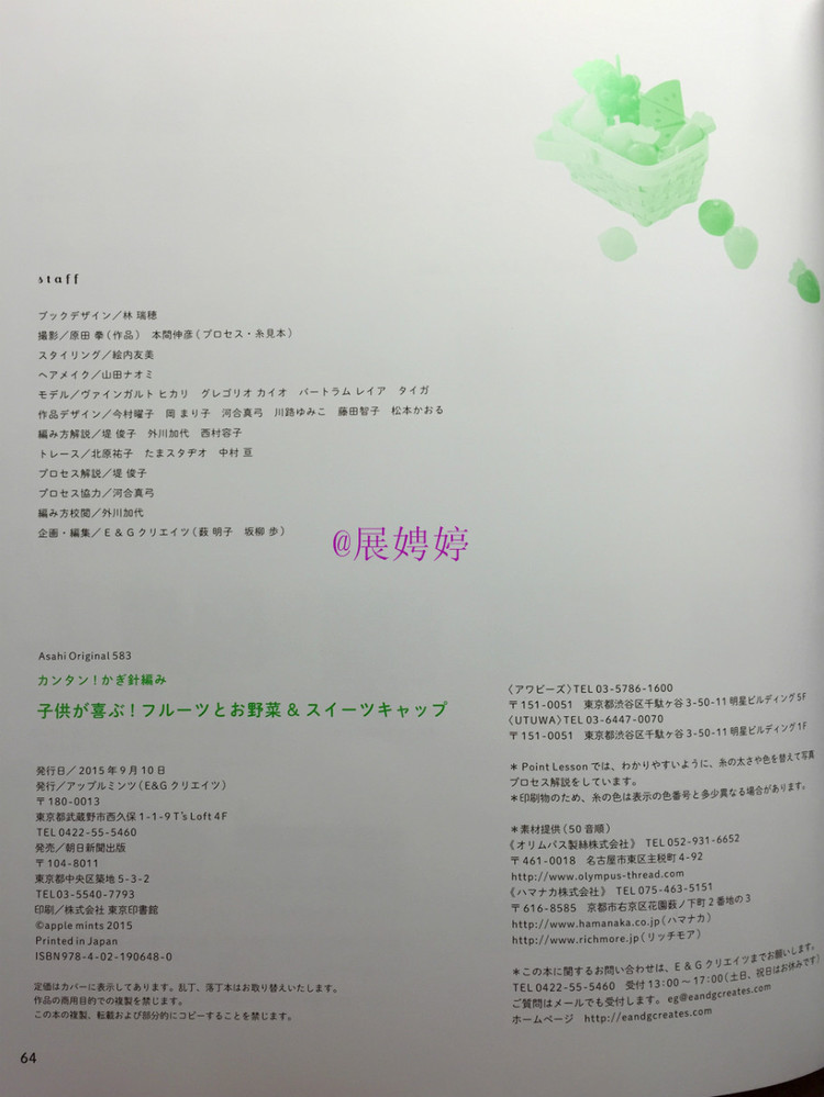 展娉婷新年禮物第二發：簡單！鉤針編織孩子喜歡的水果·蔬菜·甜點帽子 - 展娉婷 - 展娉婷的鉤針世界