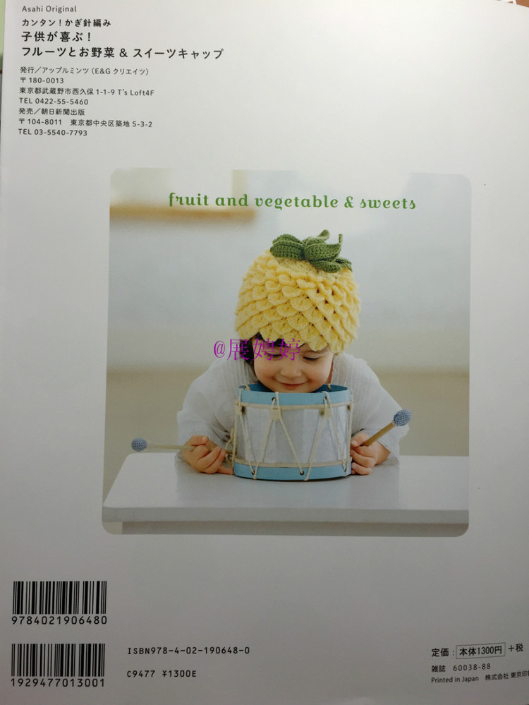 展娉婷新年禮物第二發：簡單！鉤針編織孩子喜歡的水果·蔬菜·甜點帽子 - 展娉婷 - 展娉婷的鉤針世界