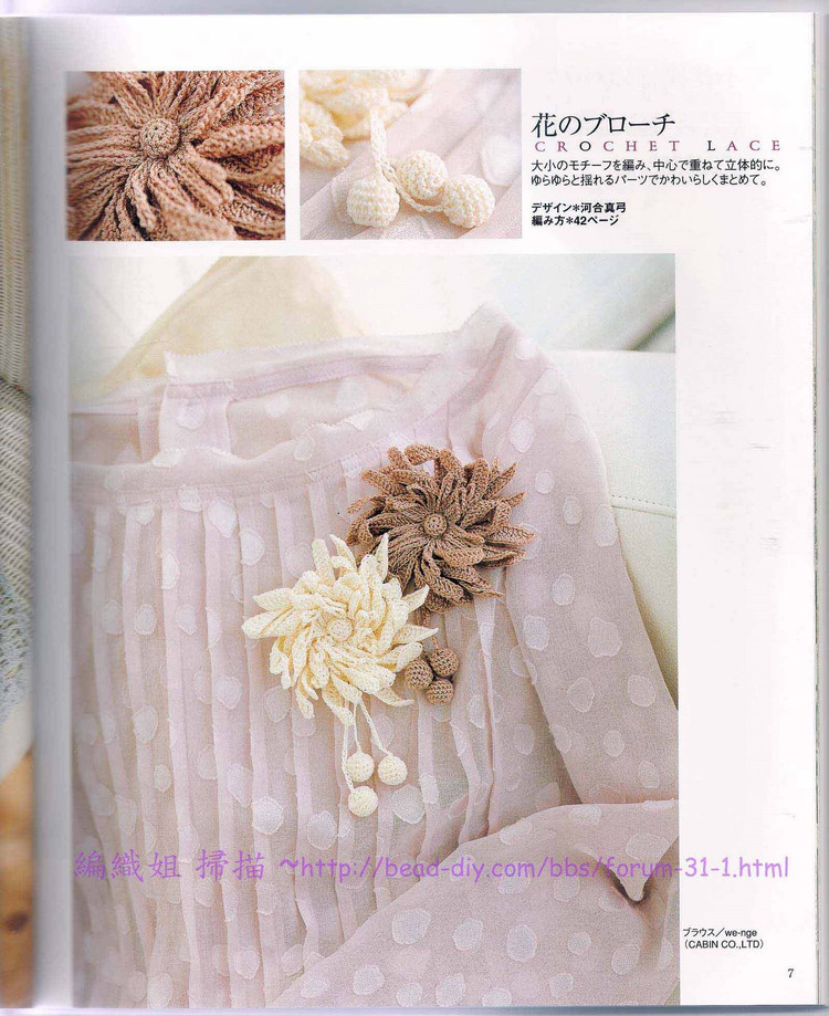 【轉載】流行鉤編-Ondori 2006 Crochet Lace(1)  - 荷塘秀色 - 茶之韻