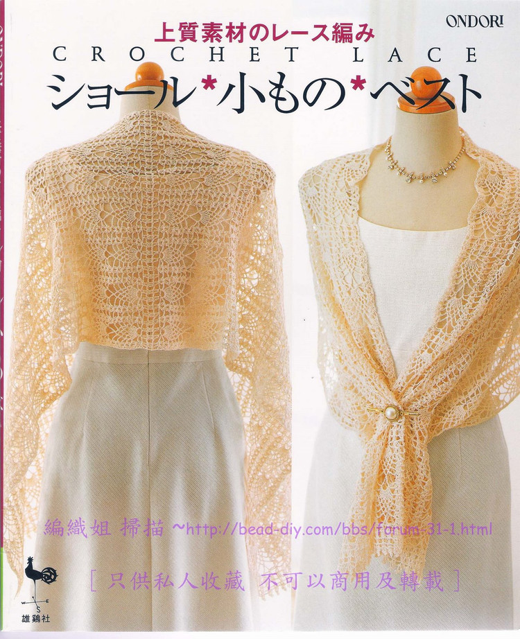 【轉載】流行鉤編-Ondori 2006 Crochet Lace(1)  - 荷塘秀色 - 茶之韻