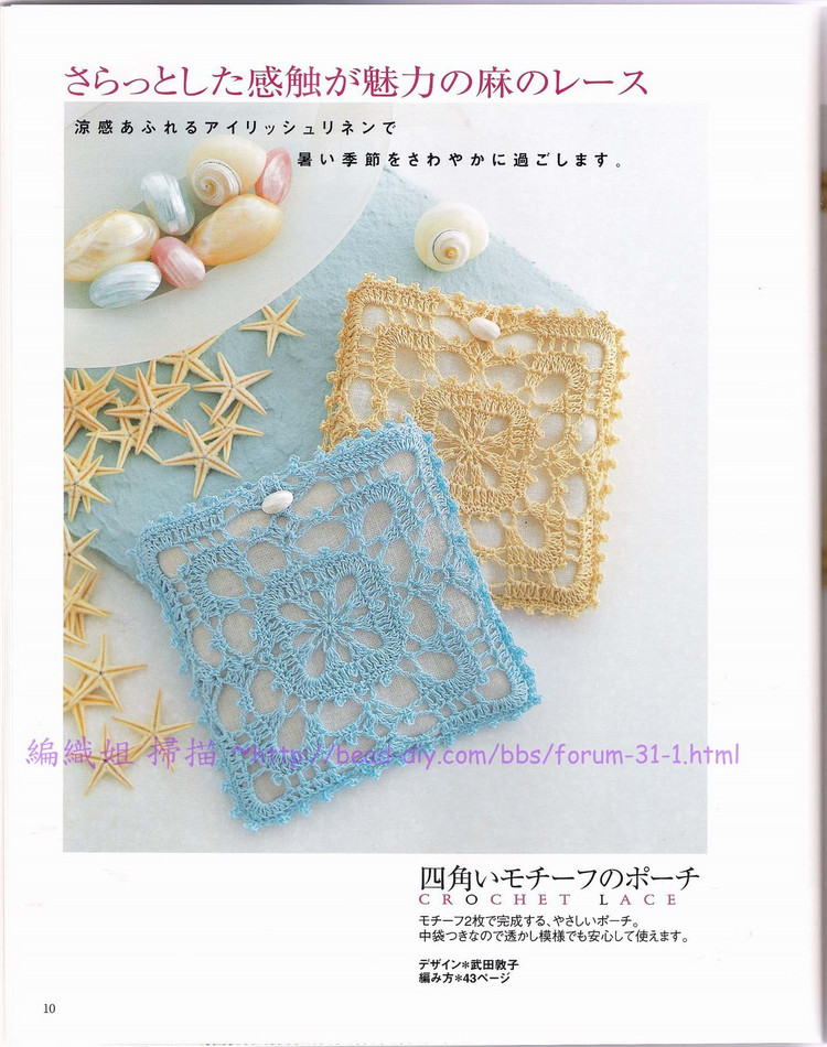 【轉載】流行鉤編-Ondori 2006 Crochet Lace(1)  - 荷塘秀色 - 茶之韻