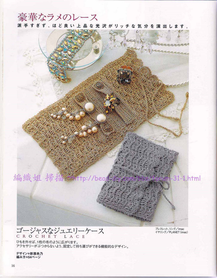 【轉載】流行鉤編-Ondori 2006 Crochet Lace(1)  - 荷塘秀色 - 茶之韻