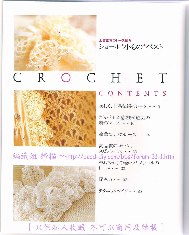 【轉載】流行鉤編-Ondori 2006 Crochet Lace(1)  - 荷塘秀色 - 茶之韻