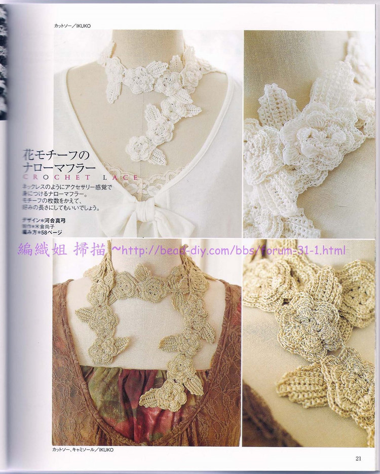 【轉載】流行鉤編-Ondori 2006 Crochet Lace(1)  - 荷塘秀色 - 茶之韻