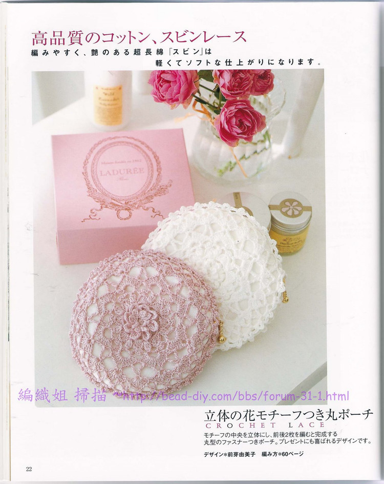 【轉載】流行鉤編-Ondori 2006 Crochet Lace(1)  - 荷塘秀色 - 茶之韻