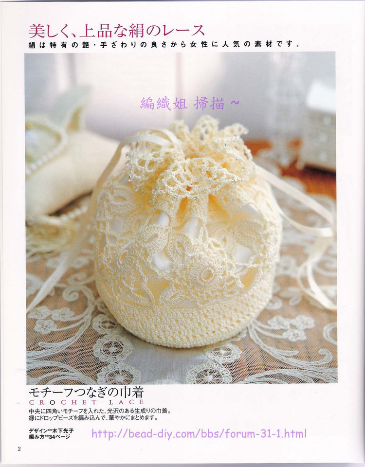 【轉載】流行鉤編-Ondori 2006 Crochet Lace(1)  - 荷塘秀色 - 茶之韻