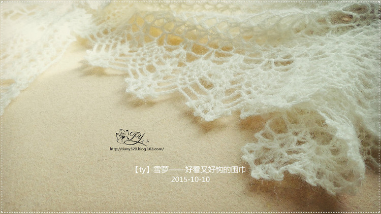 1552——雪蘿——好看又好鉤的圍巾 - ty - ty 的 編織博客