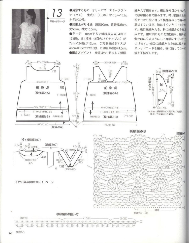 Lets knit series---美麗鉤針春夏 14（2） - 紫蘇 - 紫蘇的博客
