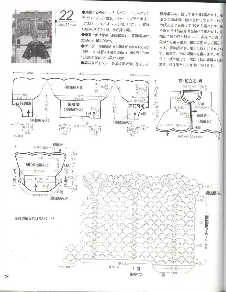 Lets knit series---美麗鉤針春夏 14（2） - 紫蘇 - 紫蘇的博客