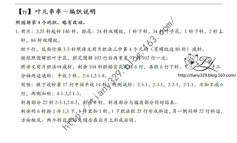 1643——葉兒串串——棉線版經(jīng)典美衣 - ty - ty 的 編織博客