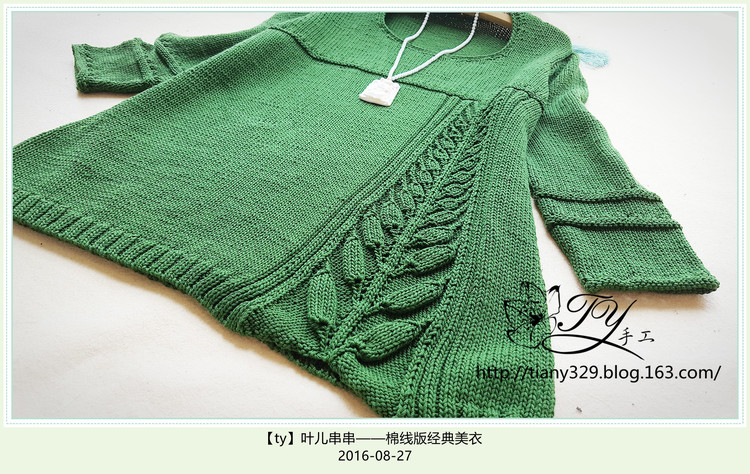 1643——葉兒串串——棉線版經(jīng)典美衣 - ty - ty 的 編織博客