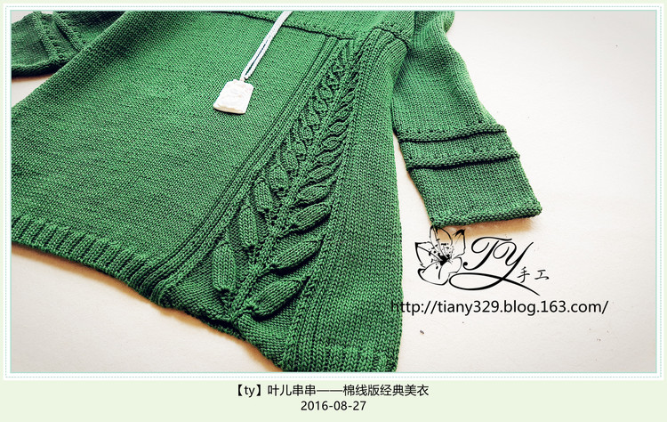 1643——葉兒串串——棉線版經(jīng)典美衣 - ty - ty 的 編織博客