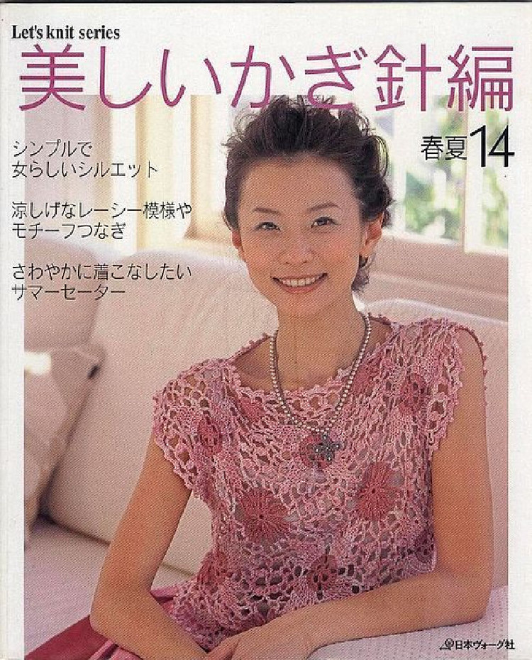 Lets knit series---美麗鉤針春夏 14（1） - 紫蘇 - 紫蘇的博客