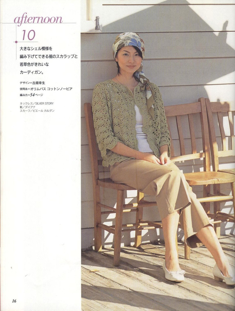 Lets knit series---美麗鉤針春夏 14（1） - 紫蘇 - 紫蘇的博客