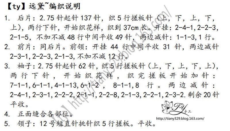 1514——遠黛——鏤空套頭衫 - ty - ty 的 編織博客
