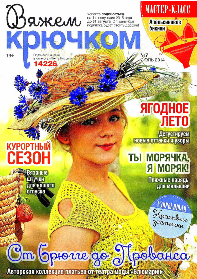 Вяжем крючком №7 2014 - 輕描淡寫 - 輕描淡寫