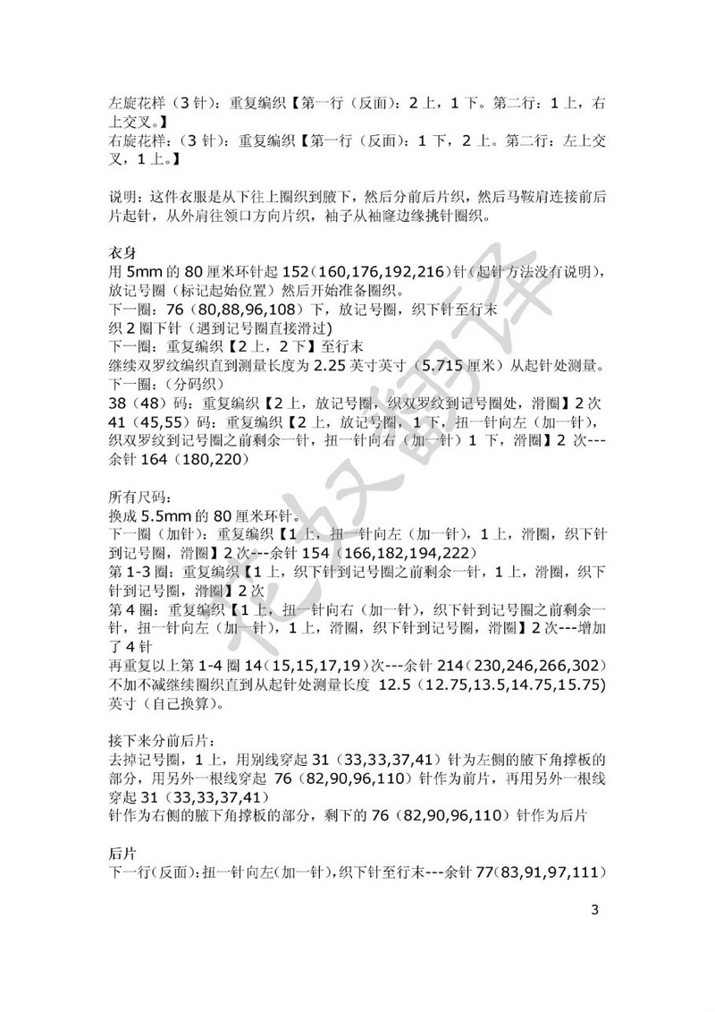 [轉載]【花奴翻譯】——夜空Eastbound Sweater - li98929 - 老妖兒的博客