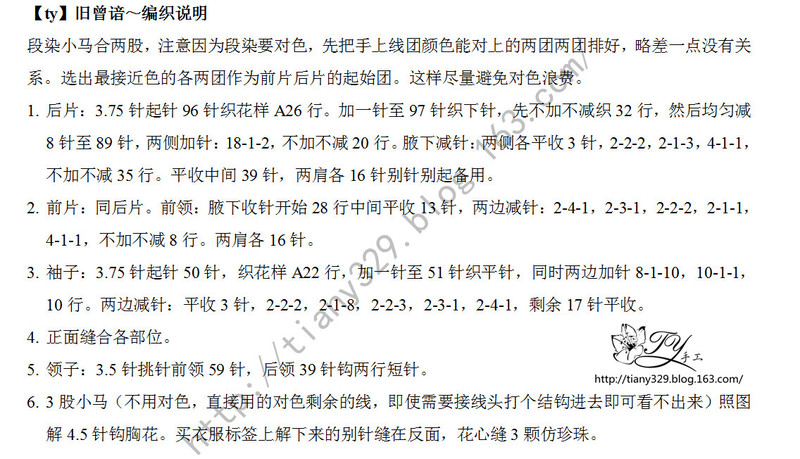 1551——舊曾諳——段染小馬簡潔套頭衫 - ty - ty 的 編織博客