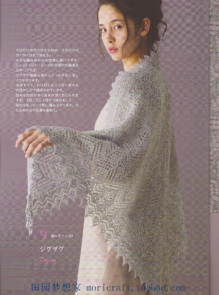 設得蘭少女系列棒針蕾絲編織 日本嶋田 俊之 - 壹一 - 壹一的博客