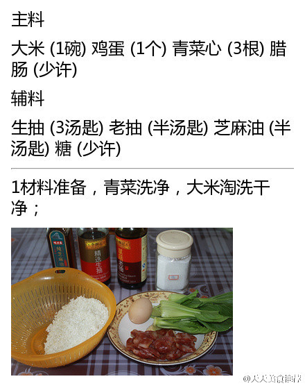 【臘腸煲仔飯】 - 水心云影 - 水心云影的博客
