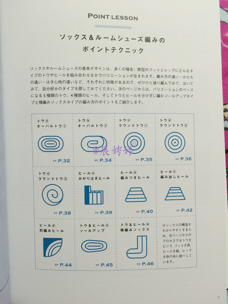 展娉婷新年禮物第五發(fā)：《かぎ針だけでこんなに編める! ソックスルームシューズ》 - 展娉婷 - 展娉婷的鉤針世界