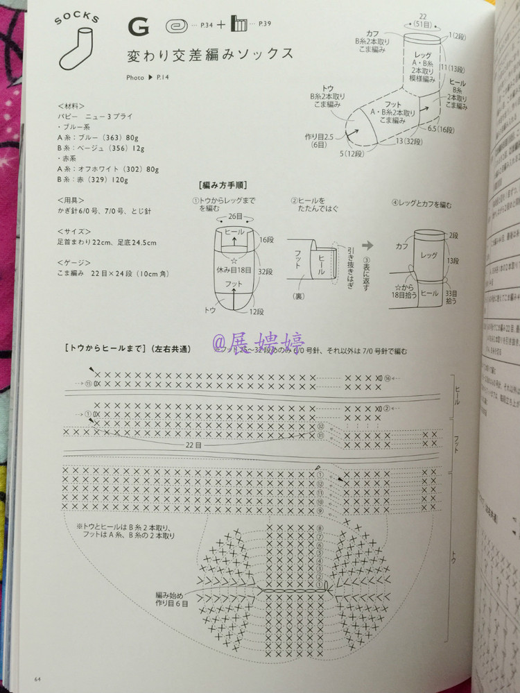 展娉婷新年禮物第五發(fā)：《かぎ針だけでこんなに編める! ソックスルームシューズ》 - 展娉婷 - 展娉婷的鉤針世界