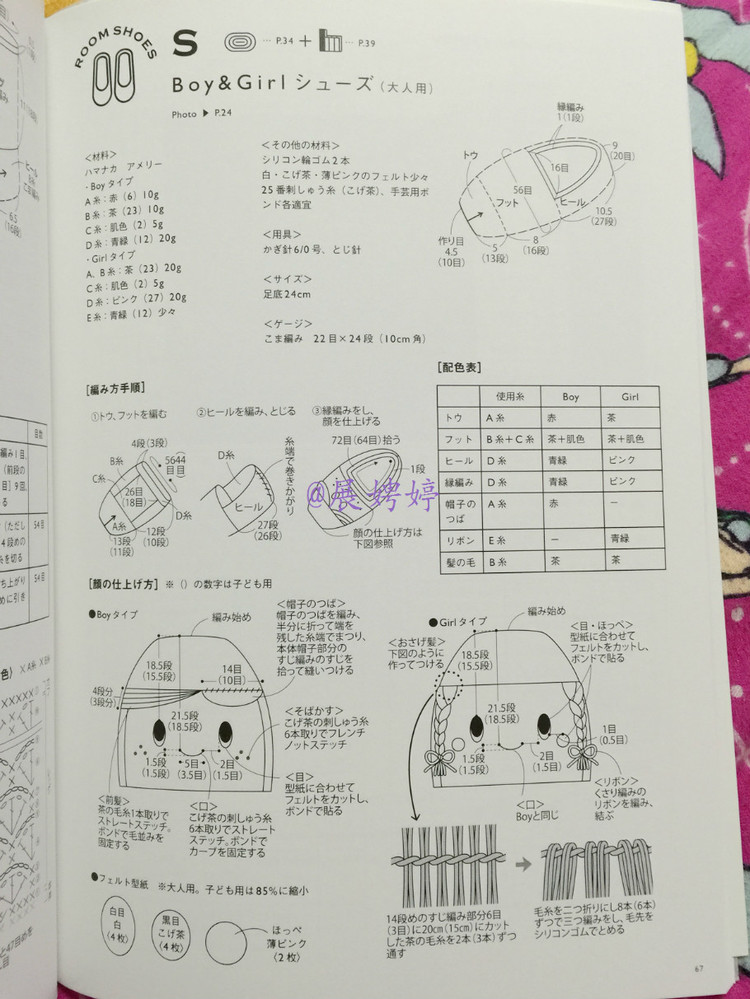 展娉婷新年禮物第五發(fā)：《かぎ針だけでこんなに編める! ソックスルームシューズ》 - 展娉婷 - 展娉婷的鉤針世界