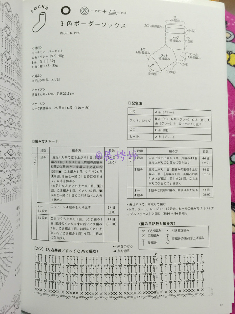 展娉婷新年禮物第五發(fā)：《かぎ針だけでこんなに編める! ソックスルームシューズ》 - 展娉婷 - 展娉婷的鉤針世界