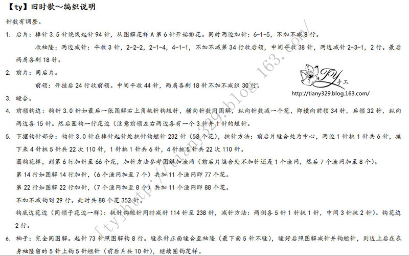 1526——舊時歌——云素之鉤織結合 - ty - ty 的 編織博客