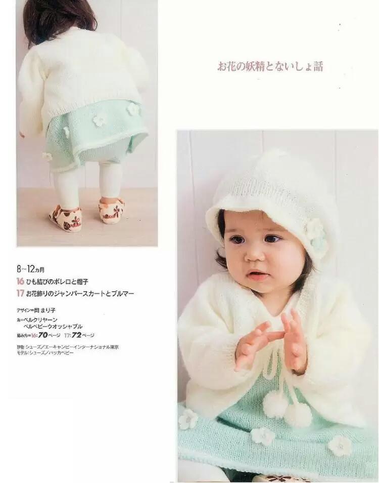 1442,43——柔柔——寶寶棒針兩件套 - ty - ty 的 編織博客