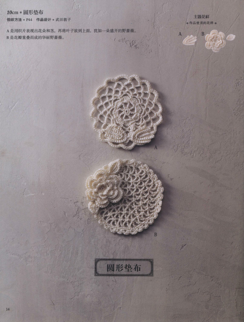 編織尚典--唯美愛爾蘭風(fēng)蕾絲鉤織 2013 - 紫蘇 - 紫蘇的博客