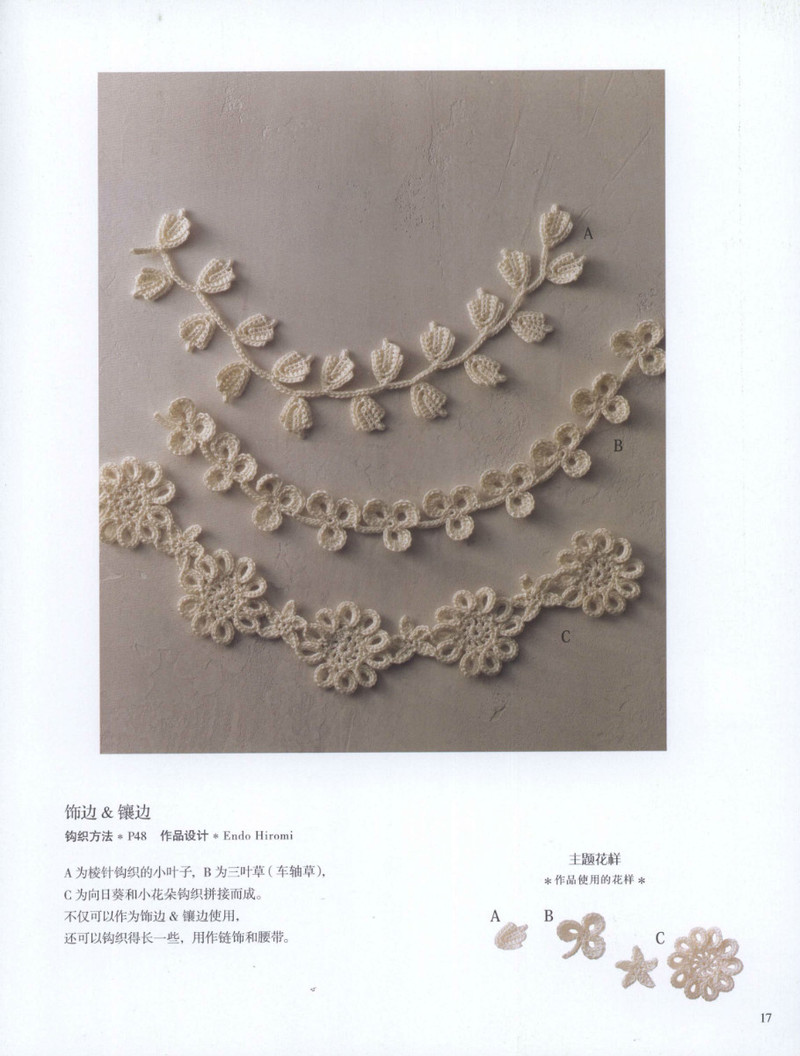 編織尚典--唯美愛爾蘭風(fēng)蕾絲鉤織 2013 - 紫蘇 - 紫蘇的博客