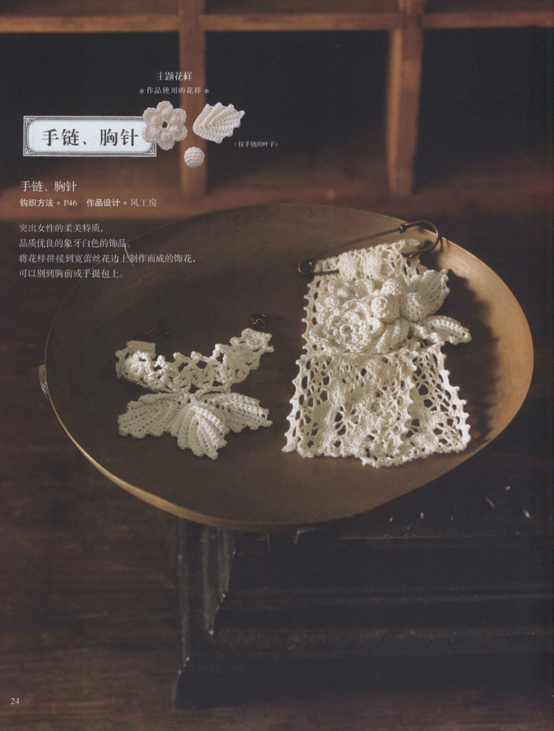 編織尚典--唯美愛爾蘭風(fēng)蕾絲鉤織 2013 - 紫蘇 - 紫蘇的博客