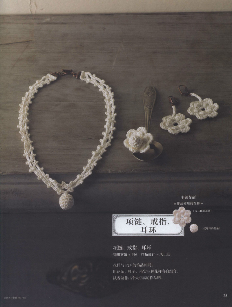 編織尚典--唯美愛爾蘭風(fēng)蕾絲鉤織 2013 - 紫蘇 - 紫蘇的博客