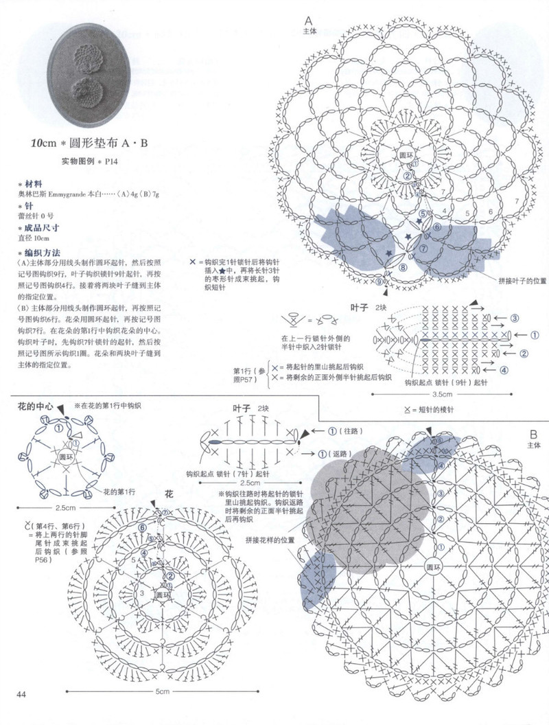 編織尚典--唯美愛爾蘭風(fēng)蕾絲鉤織 2013 - 紫蘇 - 紫蘇的博客