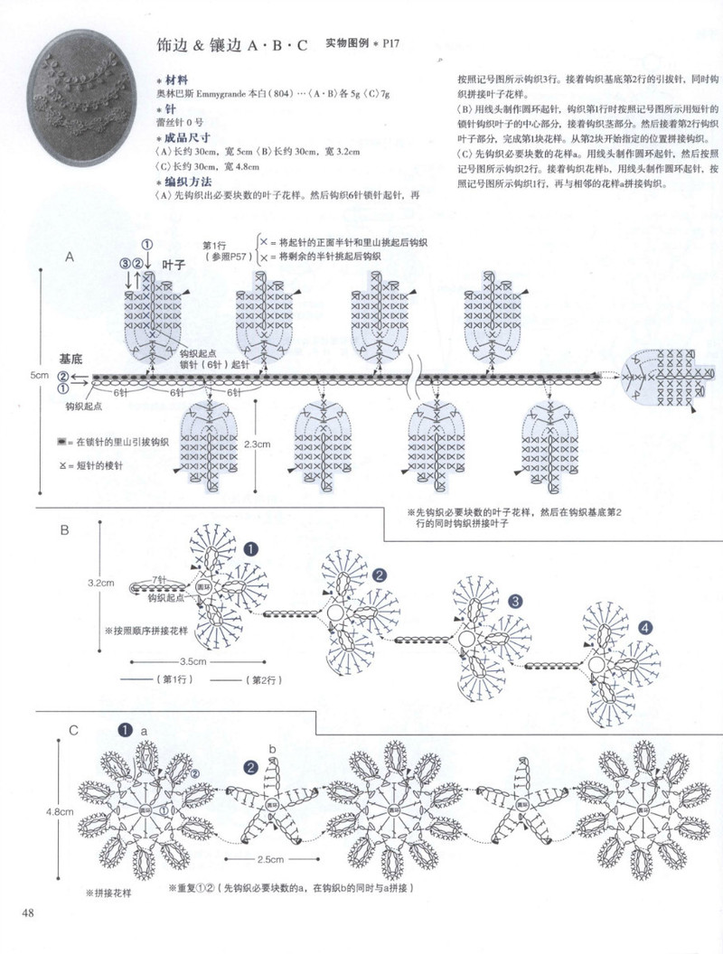 編織尚典--唯美愛爾蘭風(fēng)蕾絲鉤織 2013 - 紫蘇 - 紫蘇的博客