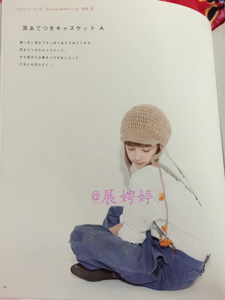 はじめてのかぎ針編み薔薇づくしのあったかこもの (アサヒオリジナル 387) - 展娉婷 - 展娉婷的鉤針世界