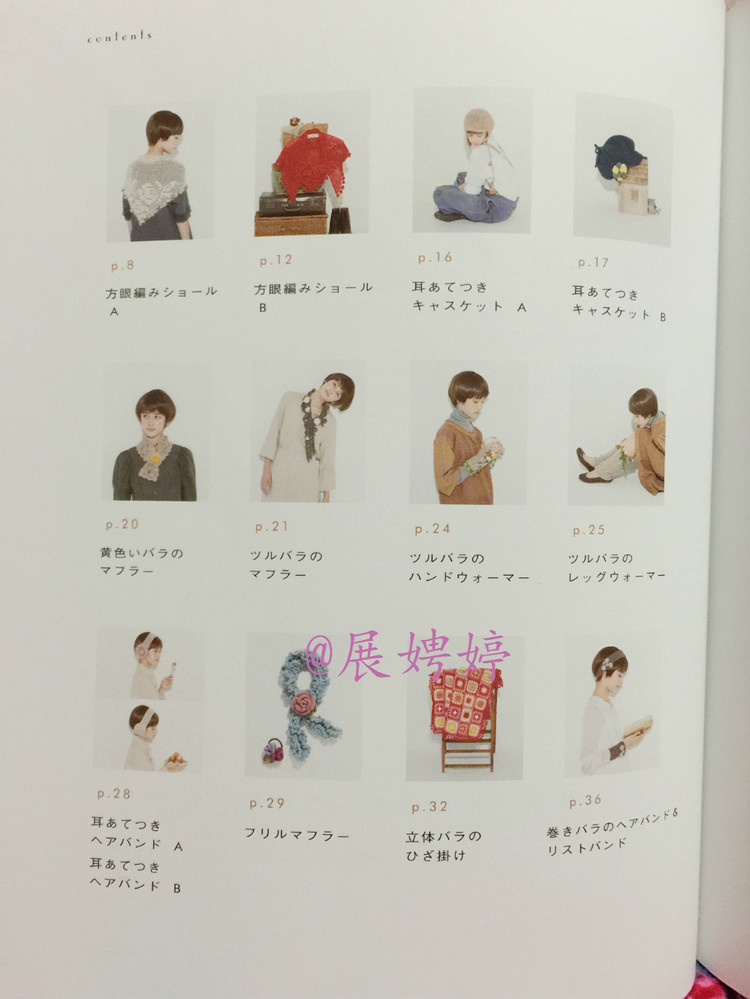はじめてのかぎ針編み薔薇づくしのあったかこもの (アサヒオリジナル 387) - 展娉婷 - 展娉婷的鉤針世界