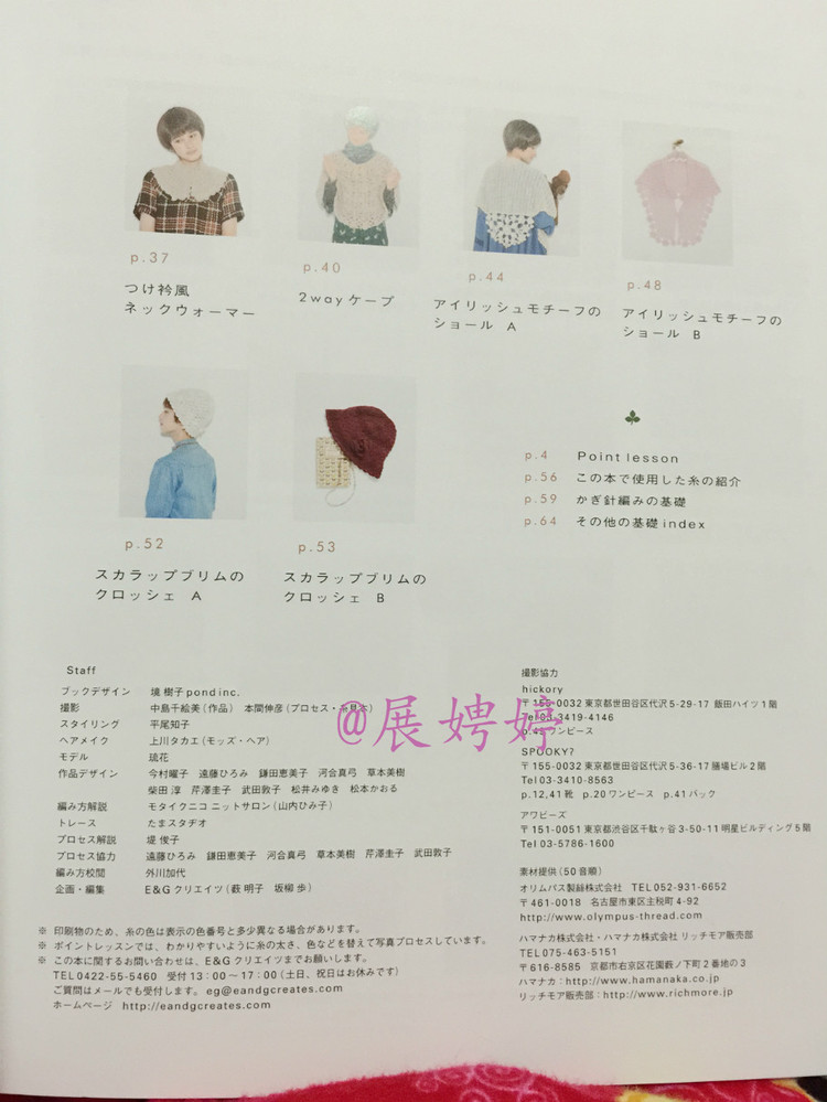 はじめてのかぎ針編み薔薇づくしのあったかこもの (アサヒオリジナル 387) - 展娉婷 - 展娉婷的鉤針世界