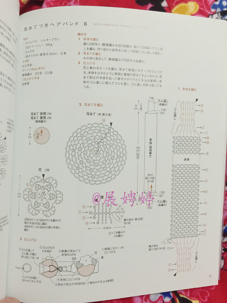 はじめてのかぎ針編み薔薇づくしのあったかこもの (アサヒオリジナル 387) - 展娉婷 - 展娉婷的鉤針世界