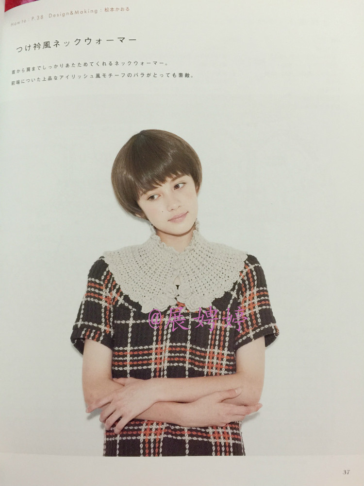 はじめてのかぎ針編み薔薇づくしのあったかこもの (アサヒオリジナル 387) - 展娉婷 - 展娉婷的鉤針世界