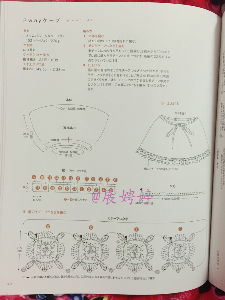 はじめてのかぎ針編み薔薇づくしのあったかこもの (アサヒオリジナル 387) - 展娉婷 - 展娉婷的鉤針世界