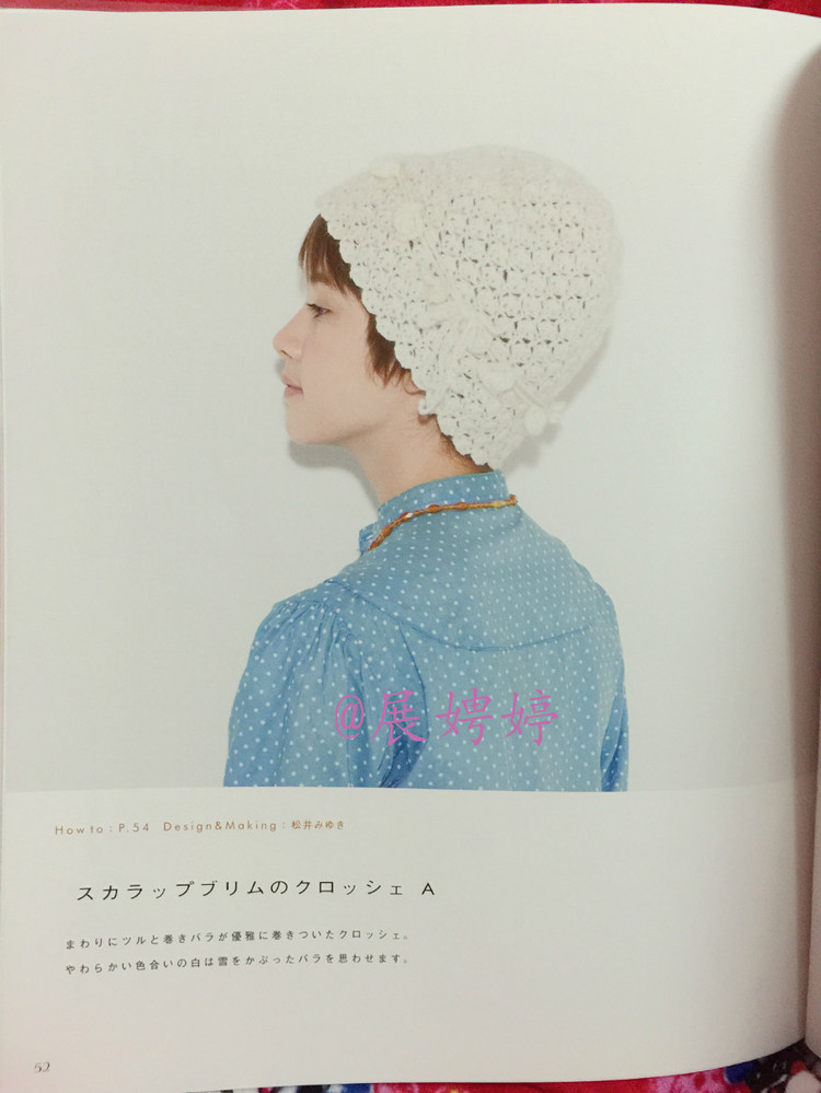 はじめてのかぎ針編み薔薇づくしのあったかこもの (アサヒオリジナル 387) - 展娉婷 - 展娉婷的鉤針世界