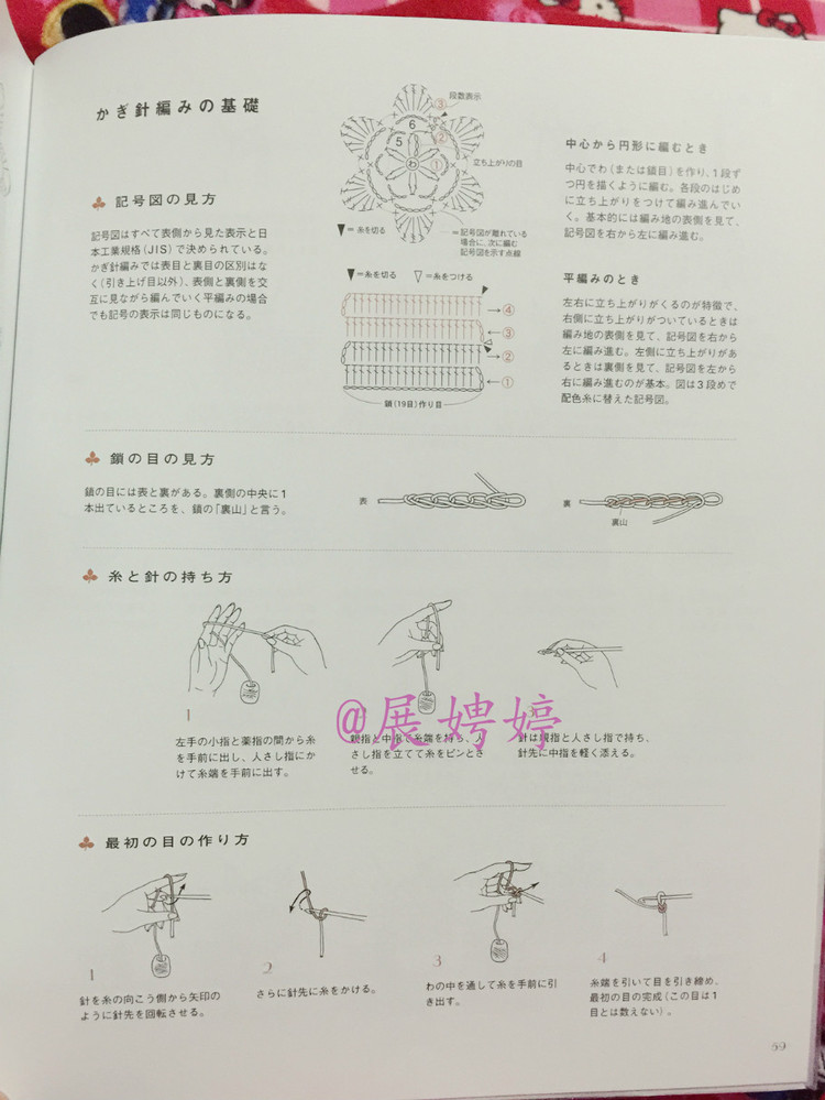 はじめてのかぎ針編み薔薇づくしのあったかこもの (アサヒオリジナル 387) - 展娉婷 - 展娉婷的鉤針世界