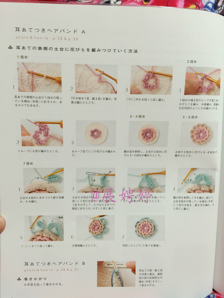 はじめてのかぎ針編み薔薇づくしのあったかこもの (アサヒオリジナル 387) - 展娉婷 - 展娉婷的鉤針世界