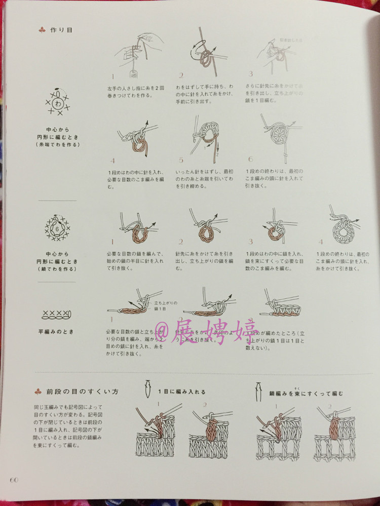 はじめてのかぎ針編み薔薇づくしのあったかこもの (アサヒオリジナル 387) - 展娉婷 - 展娉婷的鉤針世界