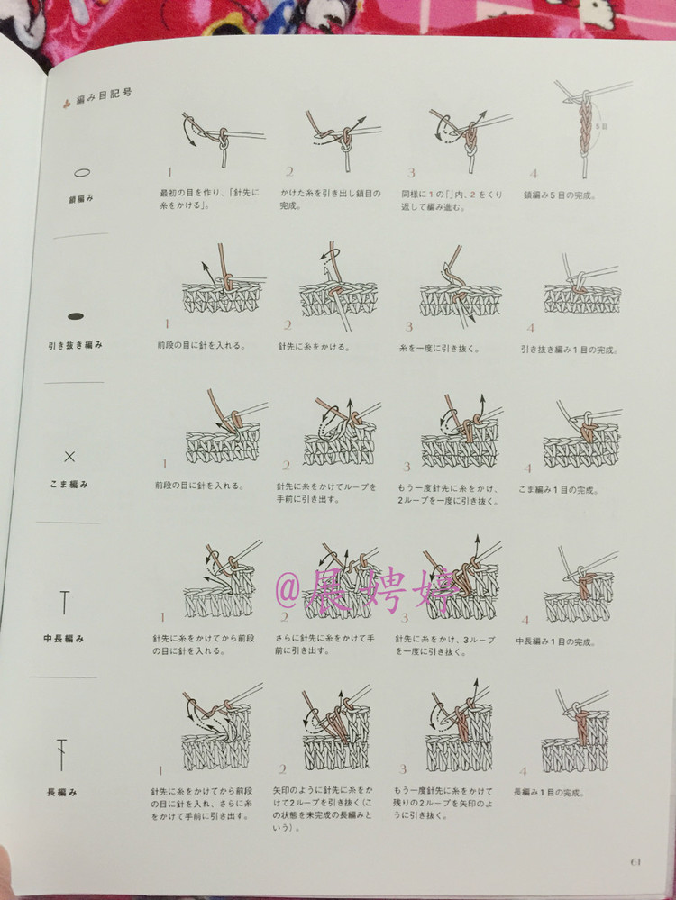 はじめてのかぎ針編み薔薇づくしのあったかこもの (アサヒオリジナル 387) - 展娉婷 - 展娉婷的鉤針世界